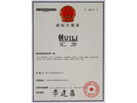 商標注冊證