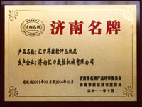 濟南名牌