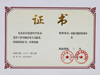 科技進步三等獎